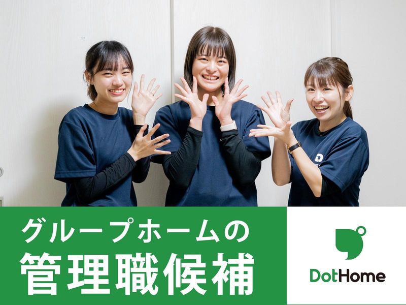 株式会社ドットラインホールディングスの求人・転職情報