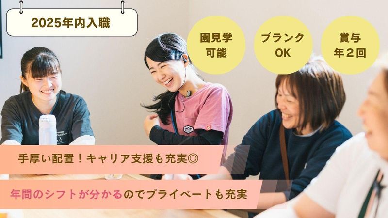 社会福祉法人 山ゆり会の求人・転職情報