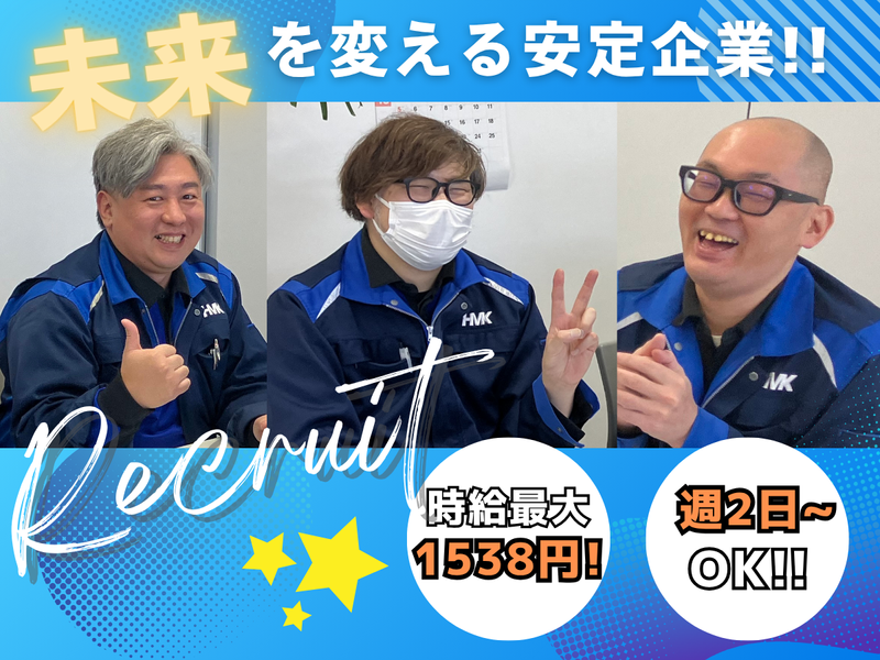 株式会社ハマキョウレックス　神奈川TC