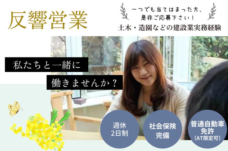 株式会社木村植物園の求人・転職情報