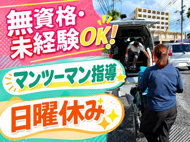 合同会社寿愛マツザキ　デイサービスセンター寿愛の求人・転職情報