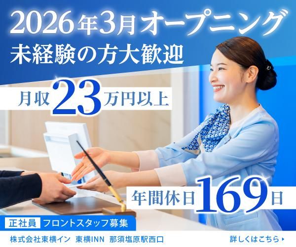 株式会社東横インの求人・転職情報