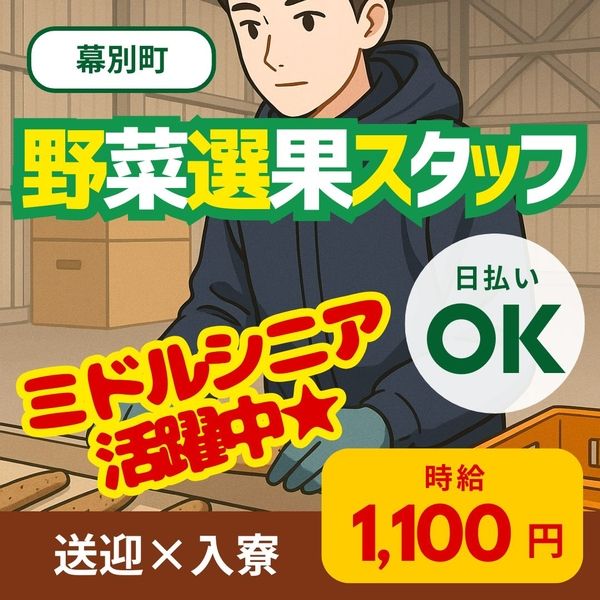 株式会社アスクゲートイースト 帯広店のアルバイト・バイト求人情報-01