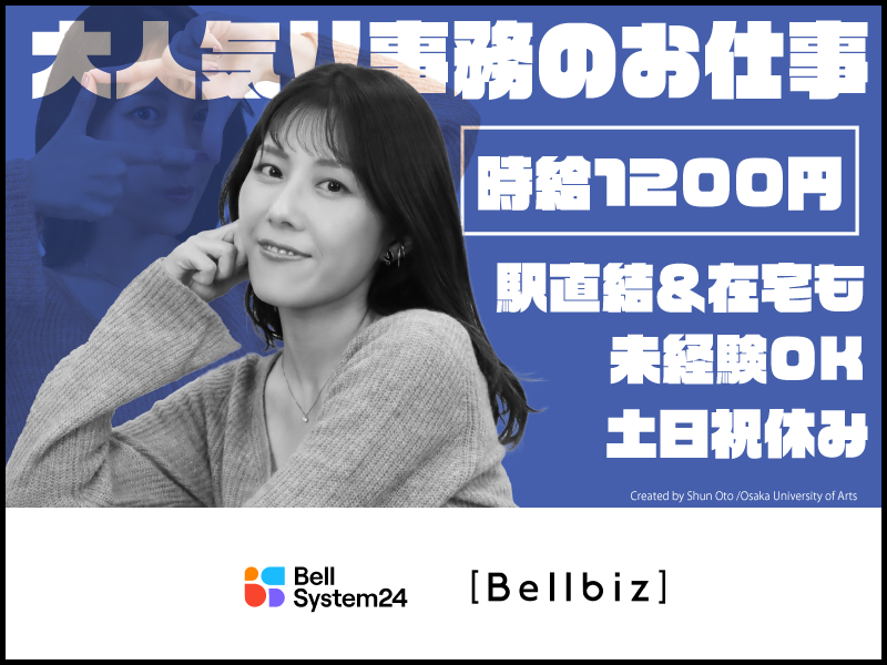 株式会社ベルシステム24の求人・転職情報