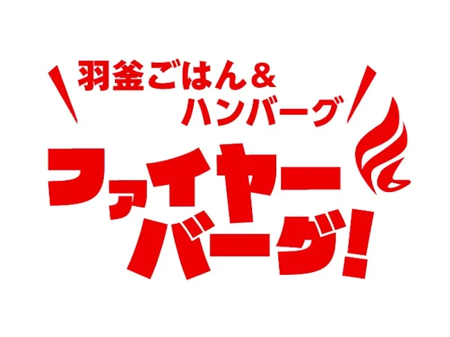 ファイヤーバーグイオン平岡店 株式会社大東エンタープライズのアルバイト・バイト求人情報-08