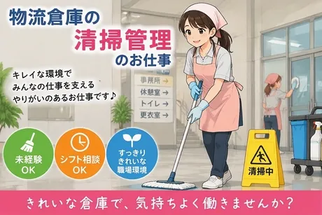 東西株式会社のアルバイト・バイト求人情報