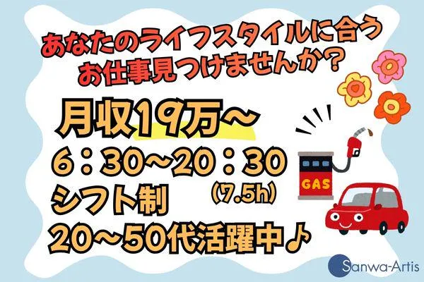 サンワアルティス株式会社のアルバイト・バイト求人情報