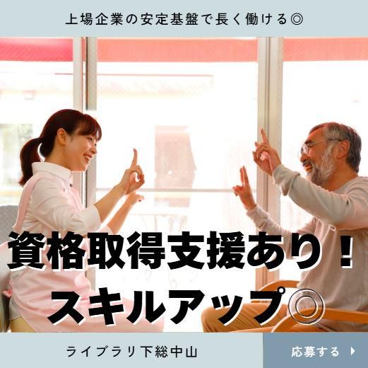 ライブラリ下総中山のアルバイト・バイト求人情報-04