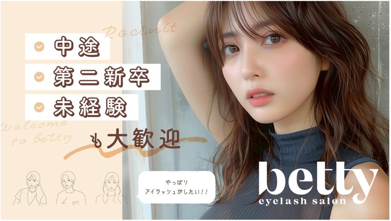 株式会社ベティの求人・転職情報