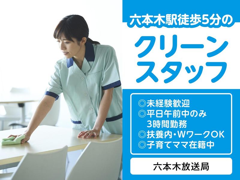 朝日建物管理株式会社のアルバイト・バイト求人情報-04