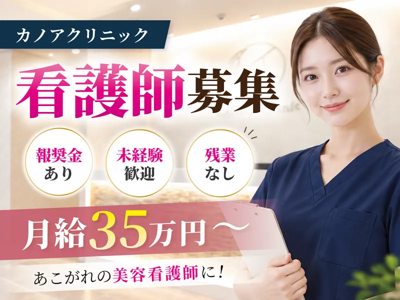 一般社団法人ＫＡＮＮＯＡ　ｍｅｄｉｃａｌの求人・転職情報
