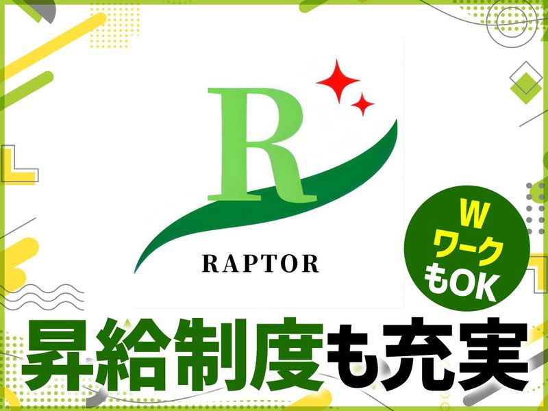 合同会社RAPTORのアルバイト・バイト求人情報-05