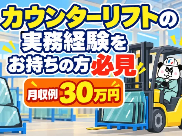 株式会社ジャパンクリエイト　厚木営業所のアルバイト・バイト求人情報