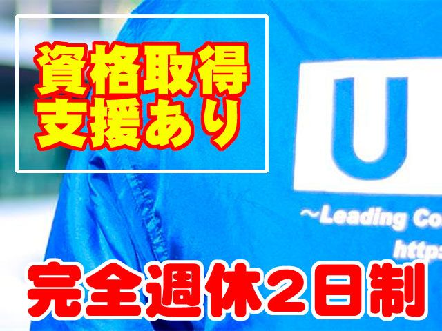 株式会社ユーパーツのアルバイト・バイト求人情報-03