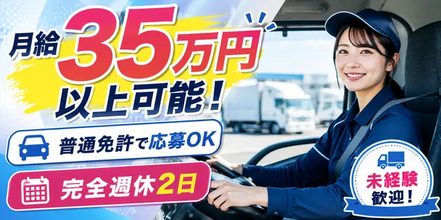 アサヒロジスティクス株式会社　狭山グロッサリー物流センターの求人・転職情報