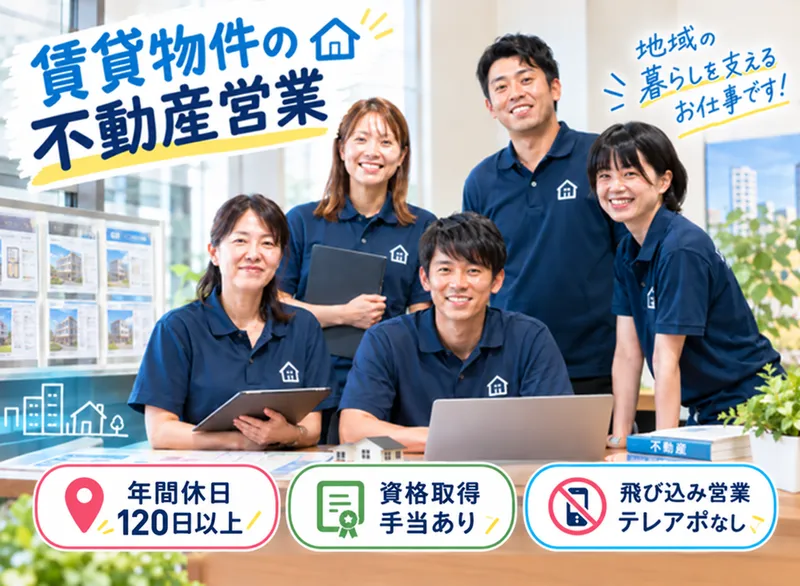 有限会社豊栄ハウジングのアルバイト・バイト求人情報