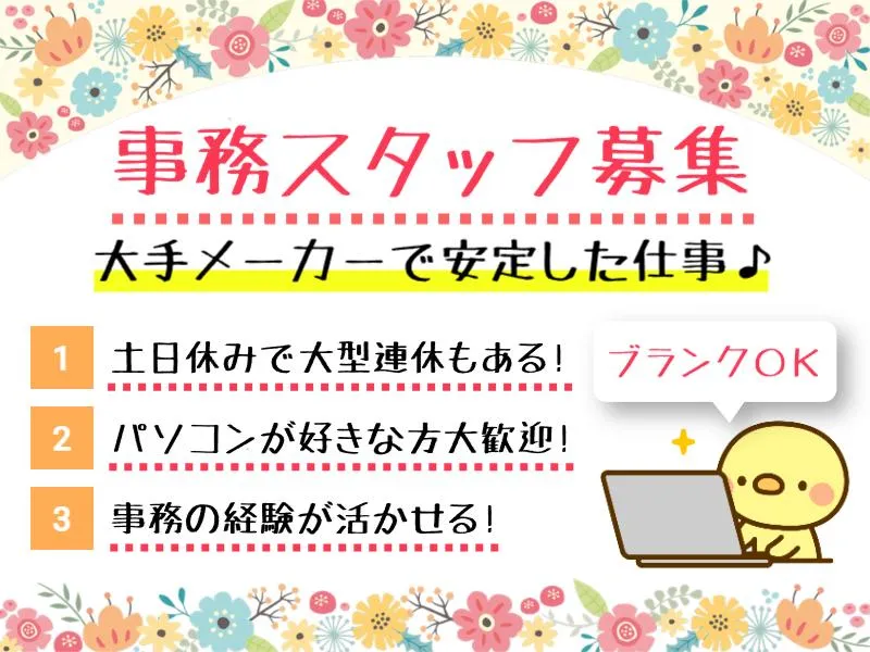 富士テクノロジー株式会社　50018のアルバイト・バイト求人情報