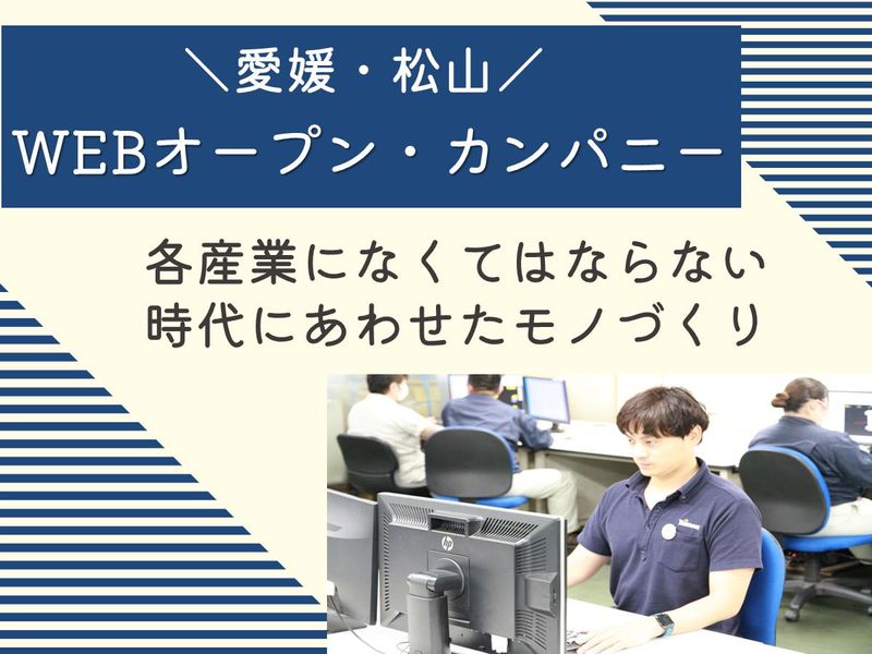 文理不問⭐各産業に欠かせないモノづくりを知るオンライン説明会