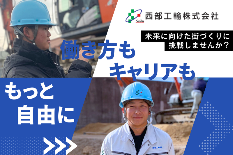 西部工輸株式会社の求人・転職情報