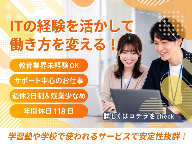 株式会社学書の求人・転職情報