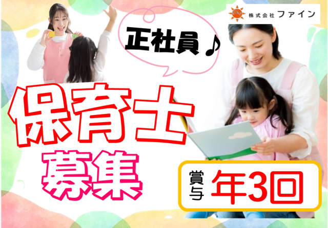 株式会社ファインの求人・転職情報