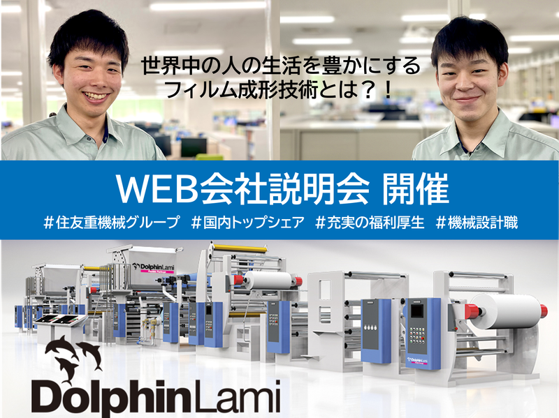 住友重機械モダン株式会社