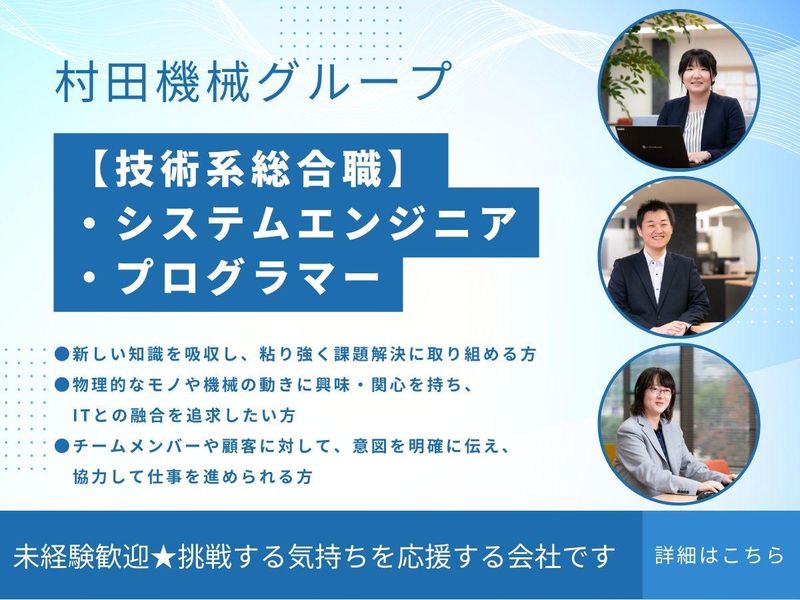 ムラタシステム株式会社