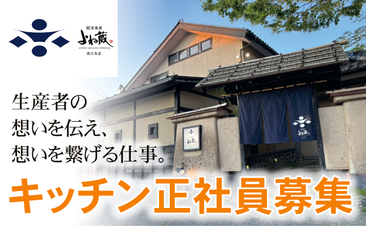 株式会社よね蔵の求人・転職情報