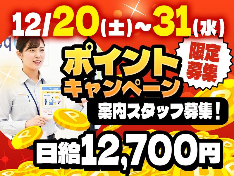 上大岡駅周辺の商業施設(株式会社クラスター)のアルバイト・バイト求人情報-24