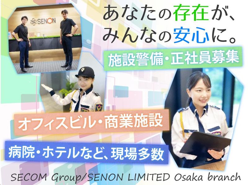 株式会社セノンの求人・転職情報