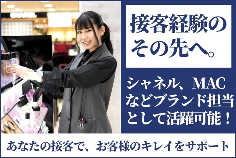 株式会社福田屋百貨店の求人・転職情報