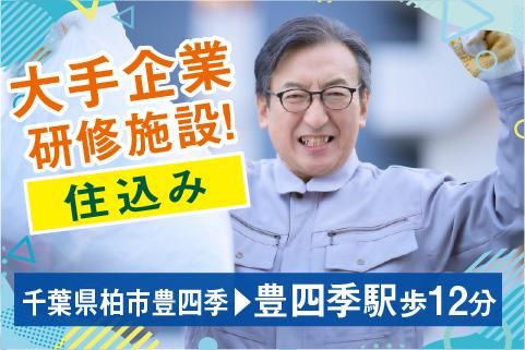 栄養食株式会社<勤務地:柏市豊四季にある大手企業研修施設/寮>のアルバイト・バイト求人情報-02