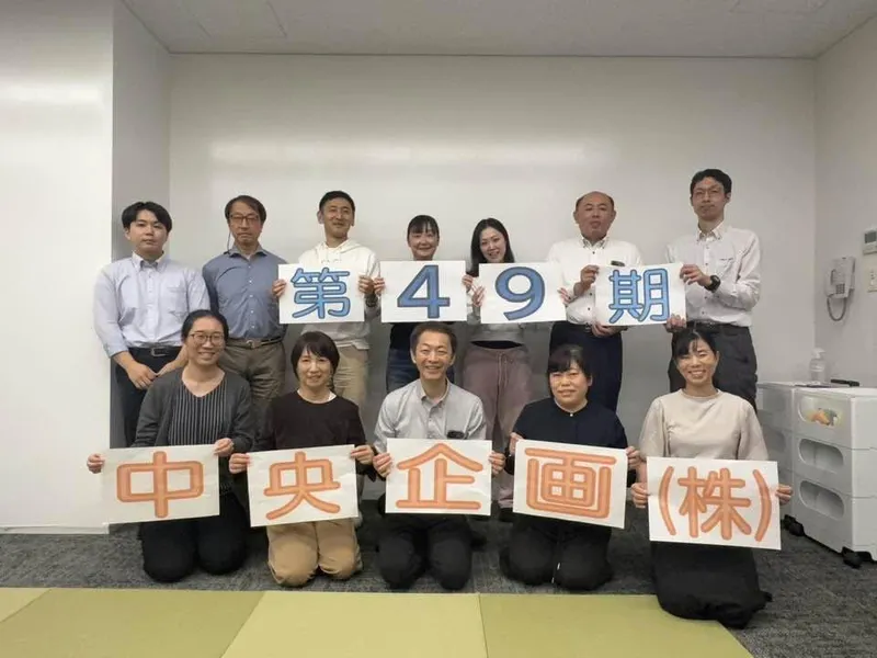 中央企画株式会社の求人・転職情報