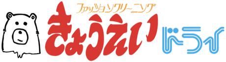 株式会社共栄ドライ