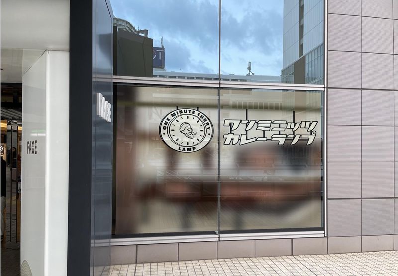 ワンミニッツカレー　ランプ　船橋店のアルバイト・バイト求人情報-04