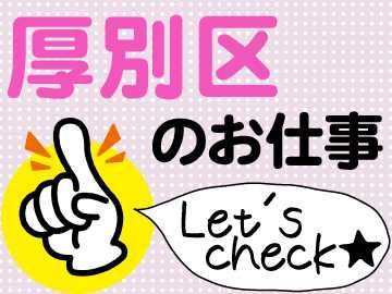 株式会社ベルックスのアルバイト・バイト求人情報-03