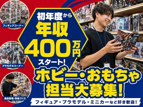 株式会社万代ホールディングスの求人・転職情報