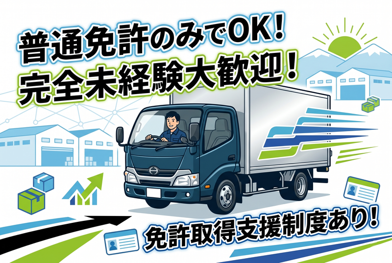 駿遠運送株式会社の求人・転職情報