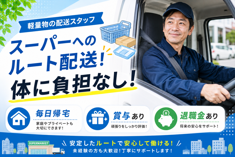 ロジスティクスワールド株式会社　太田センターの求人・転職情報