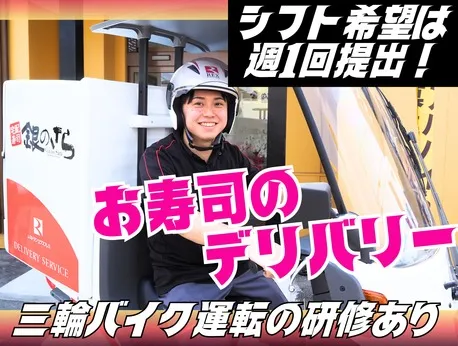 銀のさら　三好店