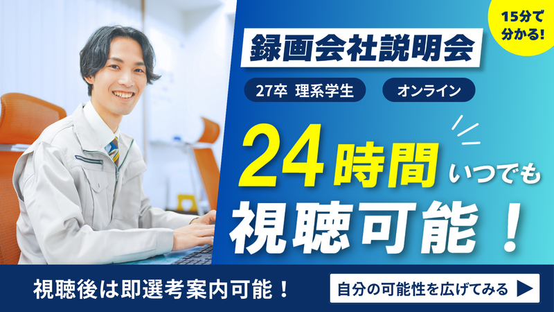 27・28卒|創薬・材料開発の仕事を知る15分動画説明会