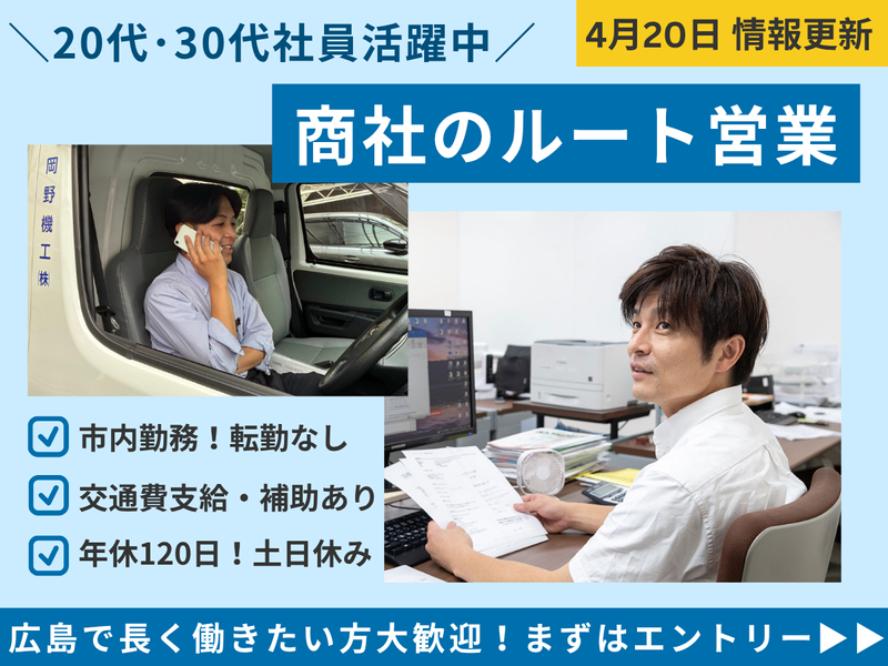 岡野機工株式会社の求人・転職情報
