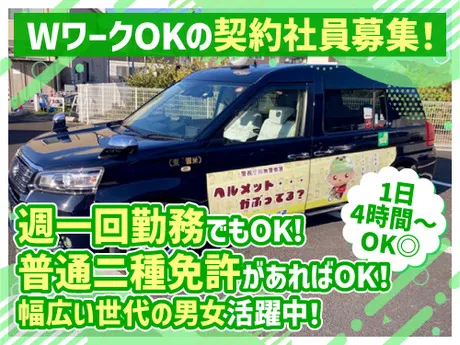 トーショー交通株式会社　本社営業所のアルバイト・バイト求人情報