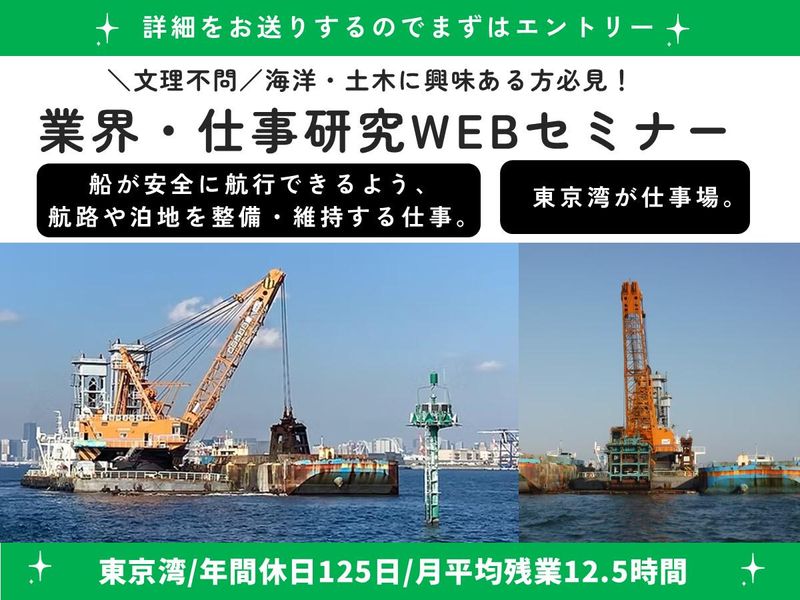 【WEB1H】東京湾の道を作る。航行を支える海洋土木セミナー