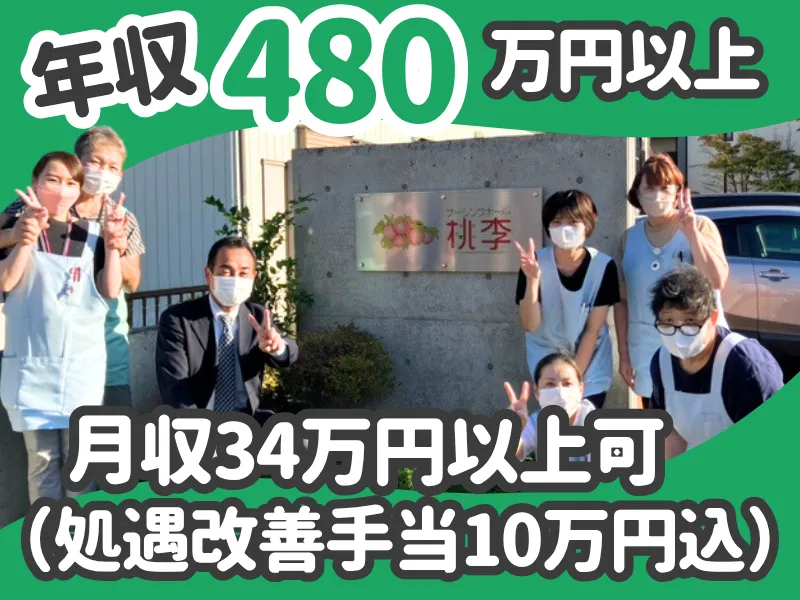 株式会社ネクストドア　　ナーシングホーム桃李の求人・転職情報