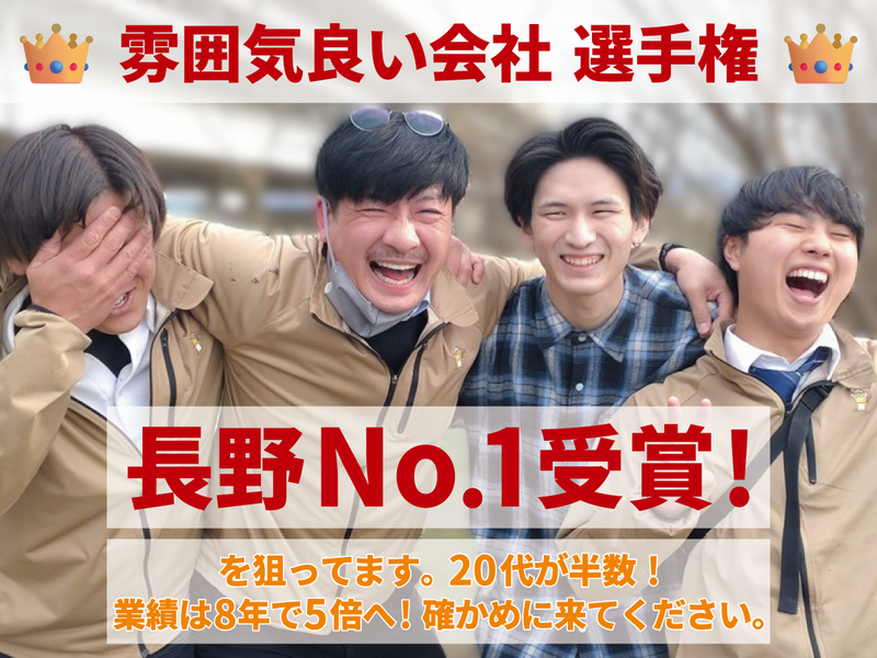 27卒|長野対面開催|社長登壇!面接対策会&ショールーム見学