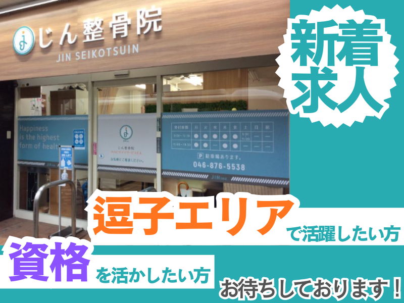 リハビリデイサービスじんのアルバイト・バイト求人情報-04