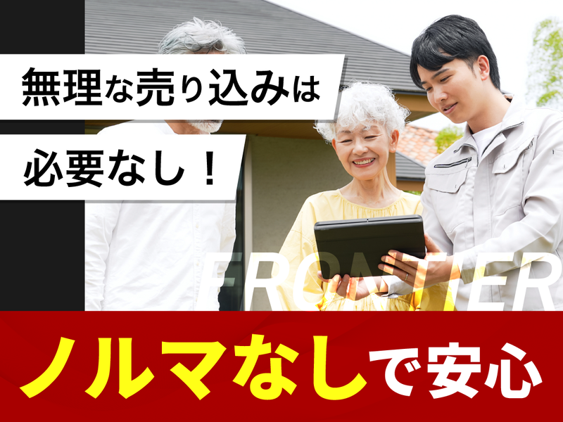 株式会社フロンティア　船橋本店のアルバイト・バイト求人情報-03