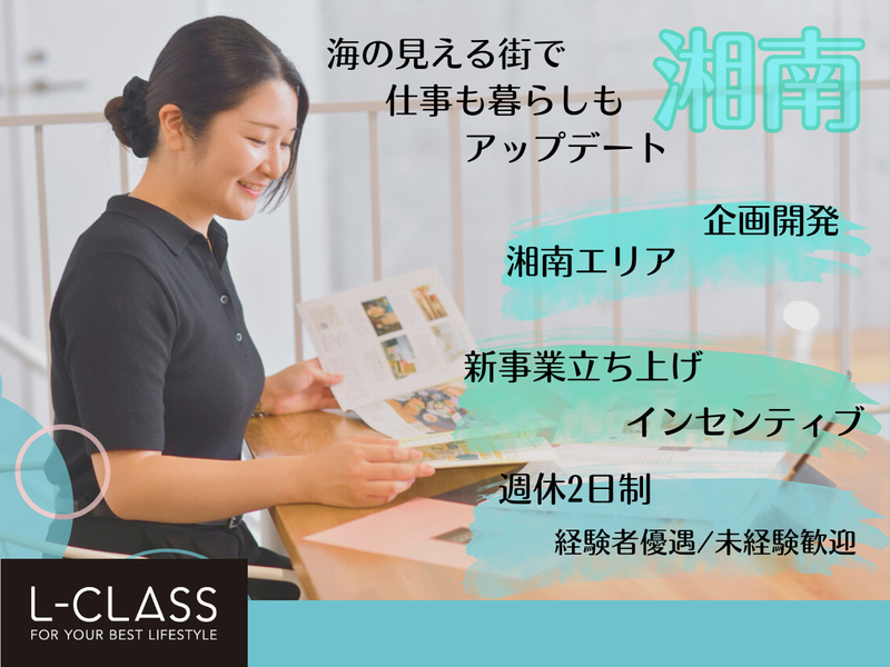 株式会社L-CLASSの求人・転職情報