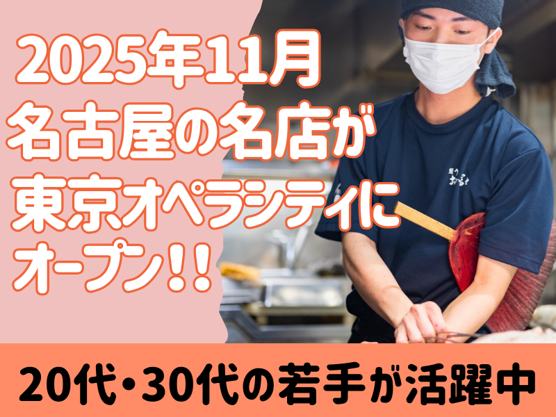 株式会社かぶらやグループの求人・転職情報